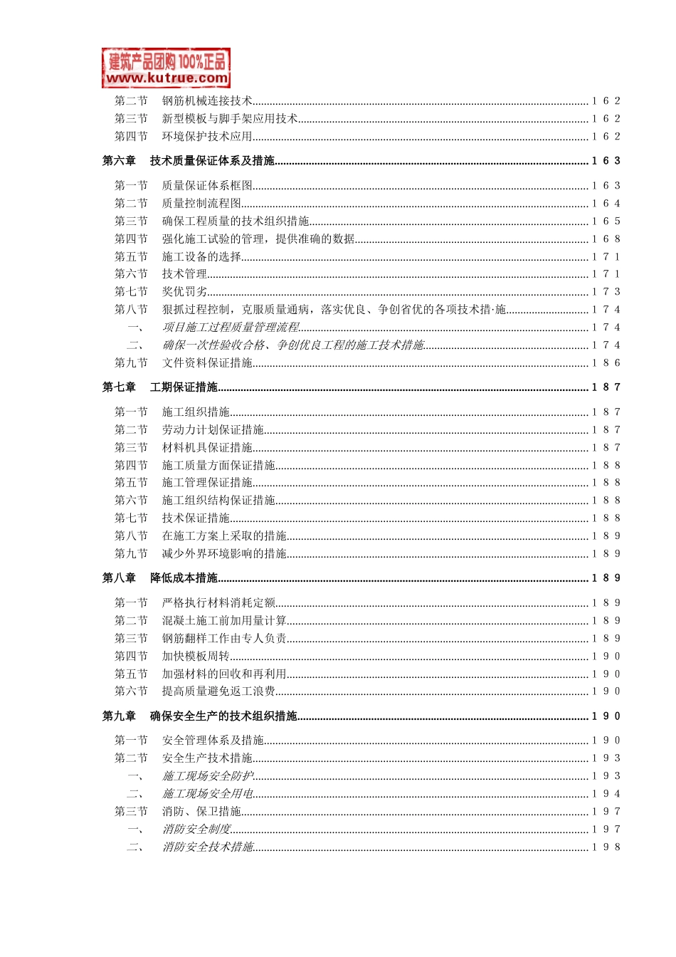 0282住宅小区施工组织设计(框架-剪力墙结构，2011年)_第3页