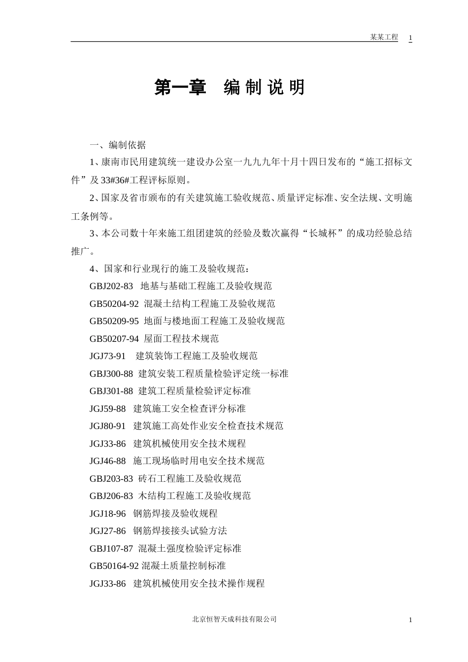 0287住宅楼改造工程施工组织设计方案_第3页