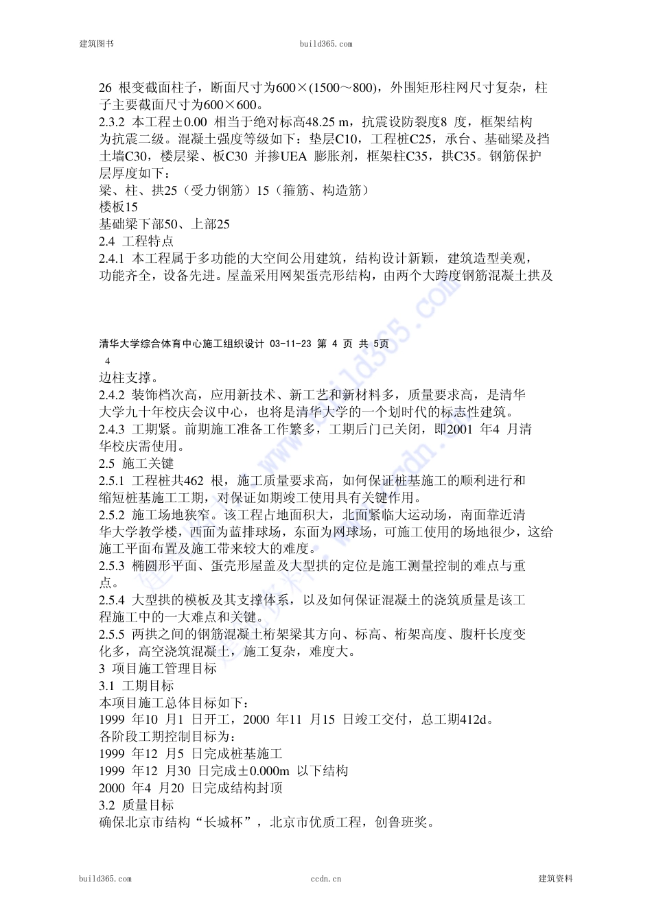 0292体育中心施工组织设计_第3页