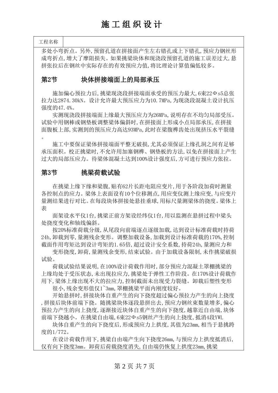 0293体育场框架及罩棚挑梁悬拼法施工方案_第2页