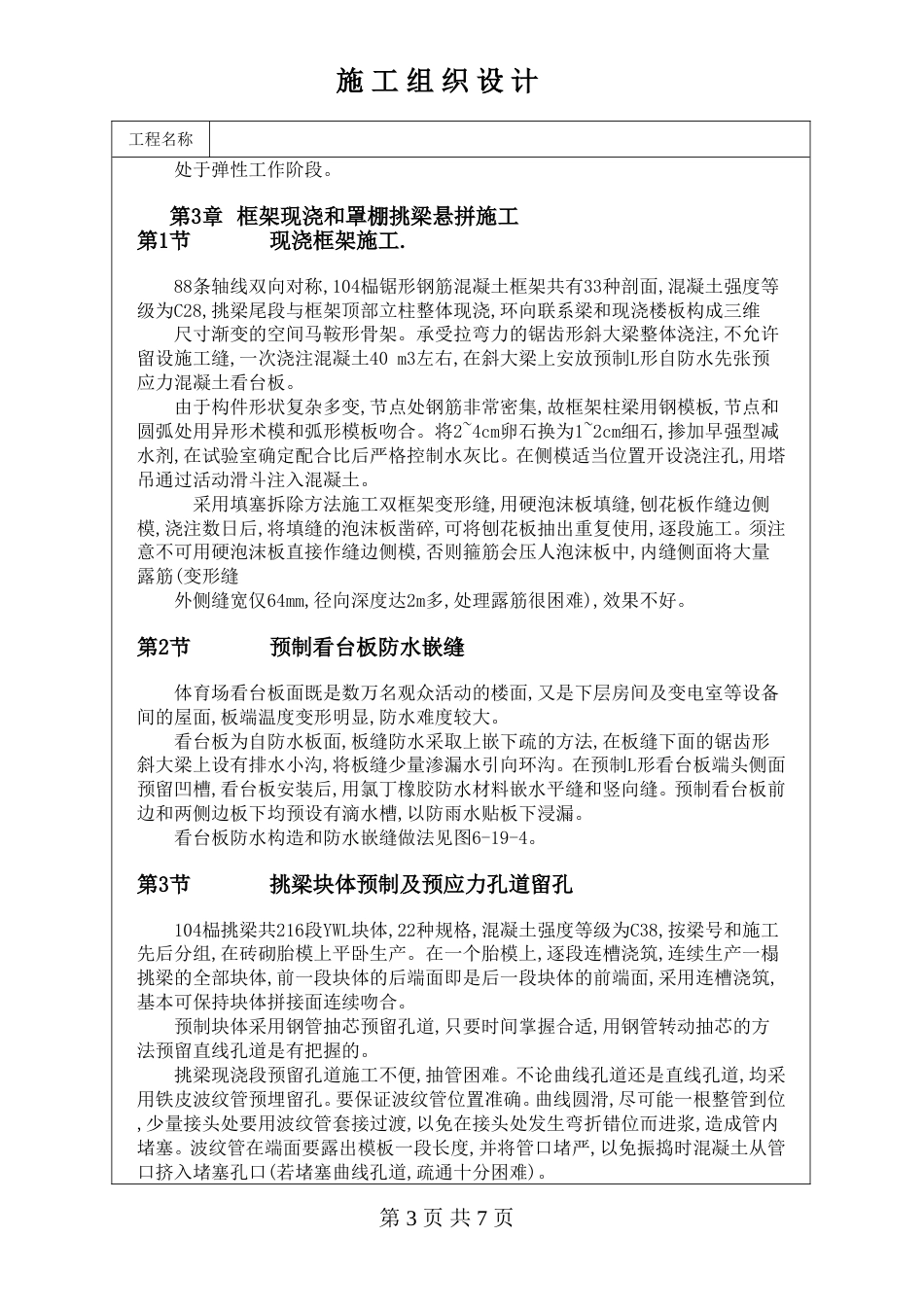 0293体育场框架及罩棚挑梁悬拼法施工方案_第3页