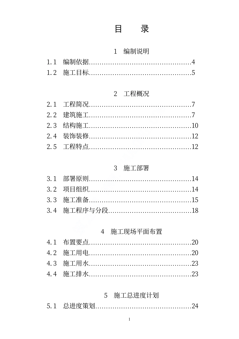 0295余姚某框架高层住宅施工组织设计_第1页