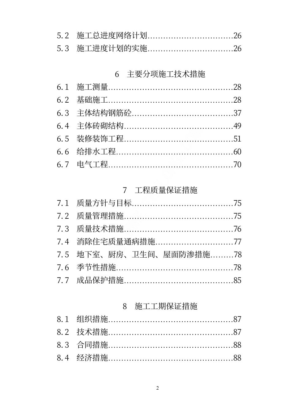 0295余姚某框架高层住宅施工组织设计_第2页