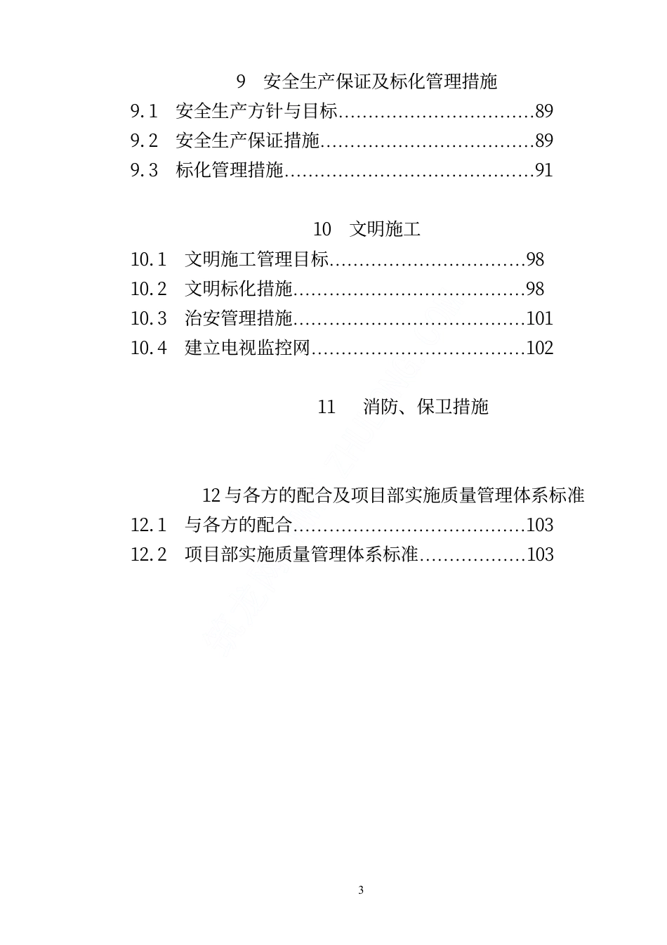 0295余姚某框架高层住宅施工组织设计_第3页