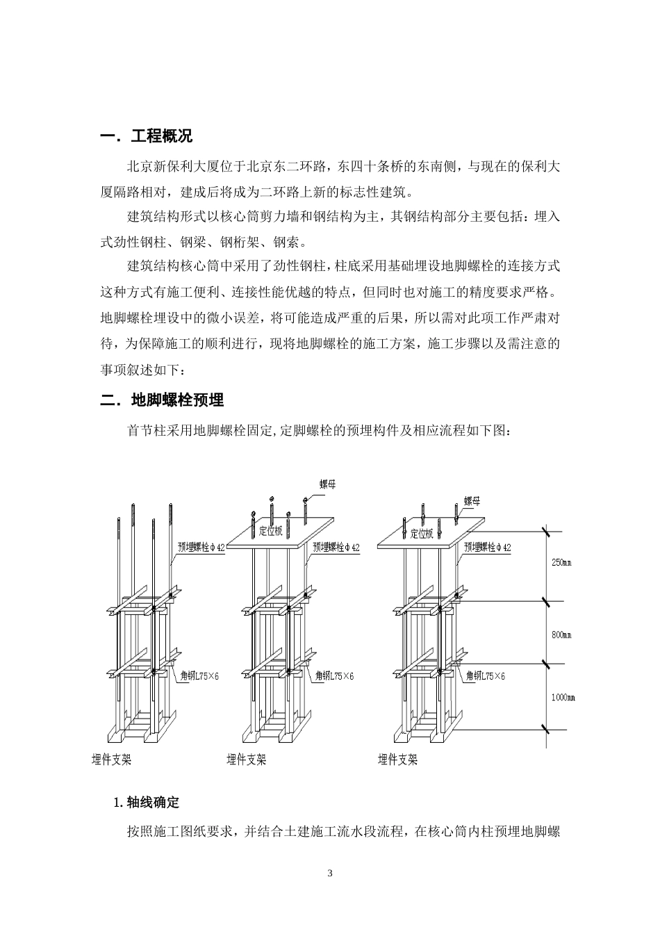 0380北京新保利大厦地脚螺栓施工方案_第3页