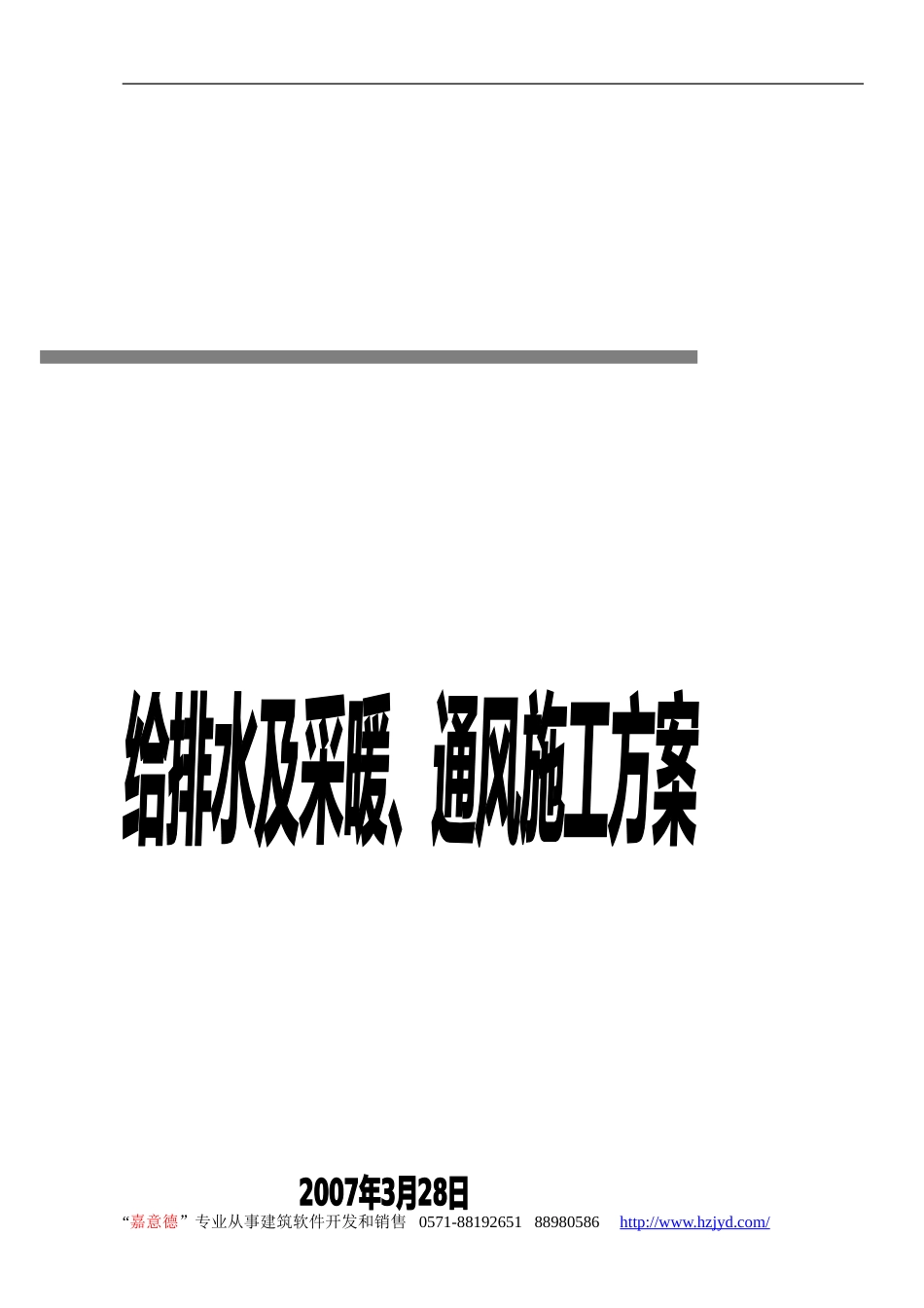 0385北京某住宅小区水电施工方案_第1页