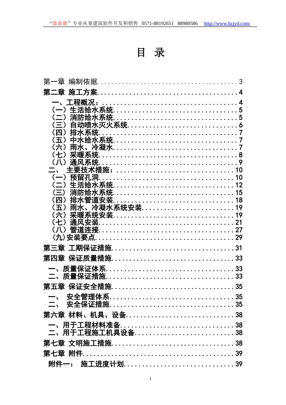 0385北京某住宅小区水电施工方案_第2页