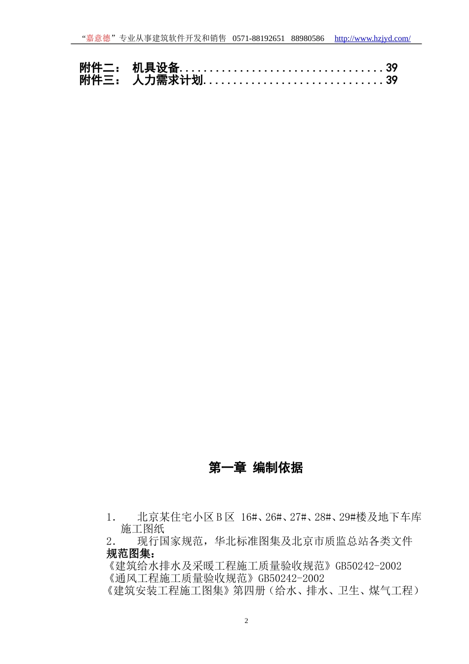 0385北京某住宅小区水电施工方案_第3页