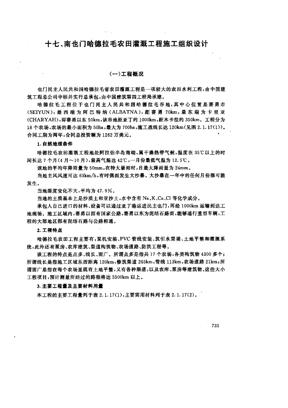 0436南也门哈德拉毛农田灌溉二程施工组织设计.pdf_第1页