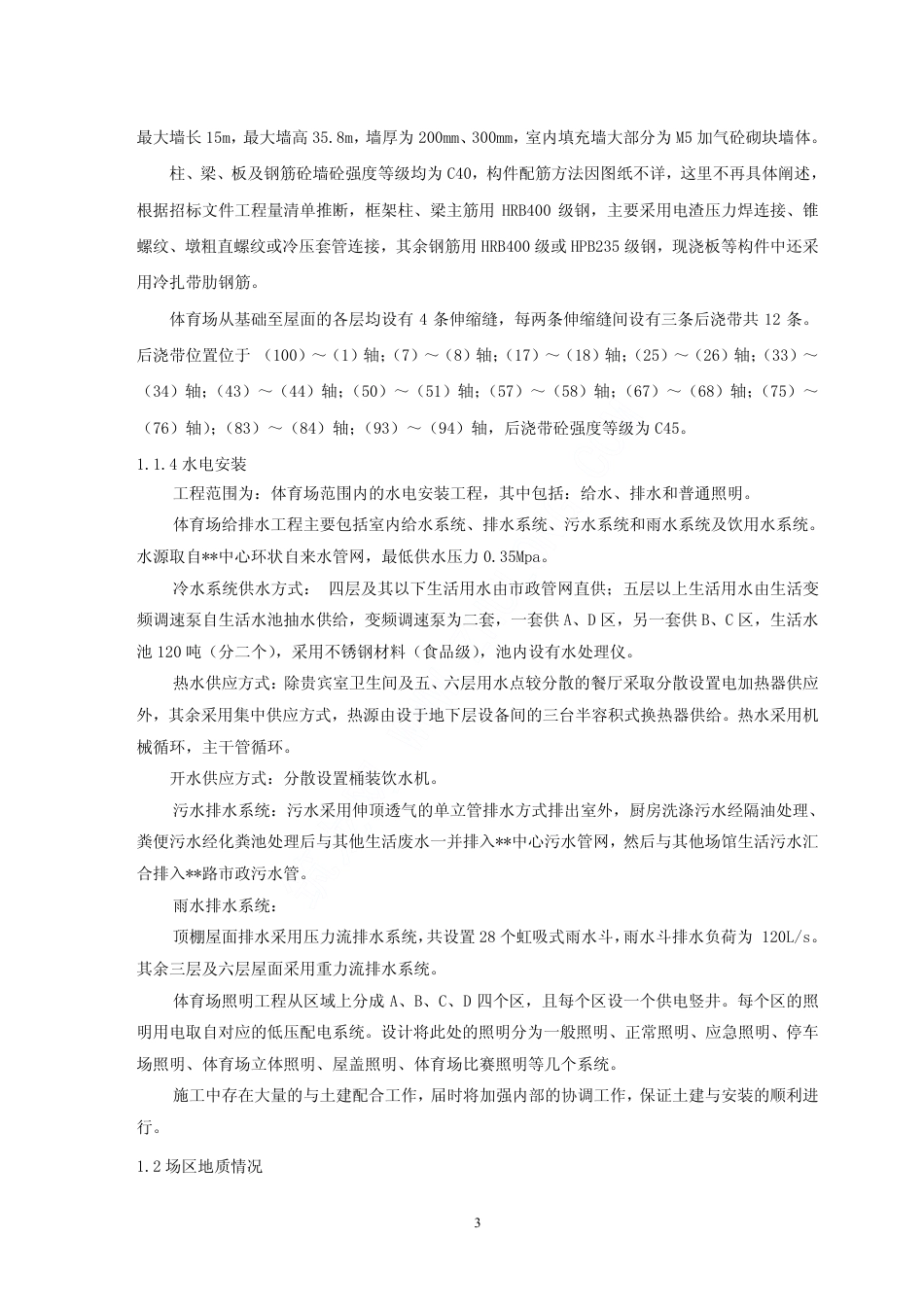 0439南京某体育场施工组织设计_第3页