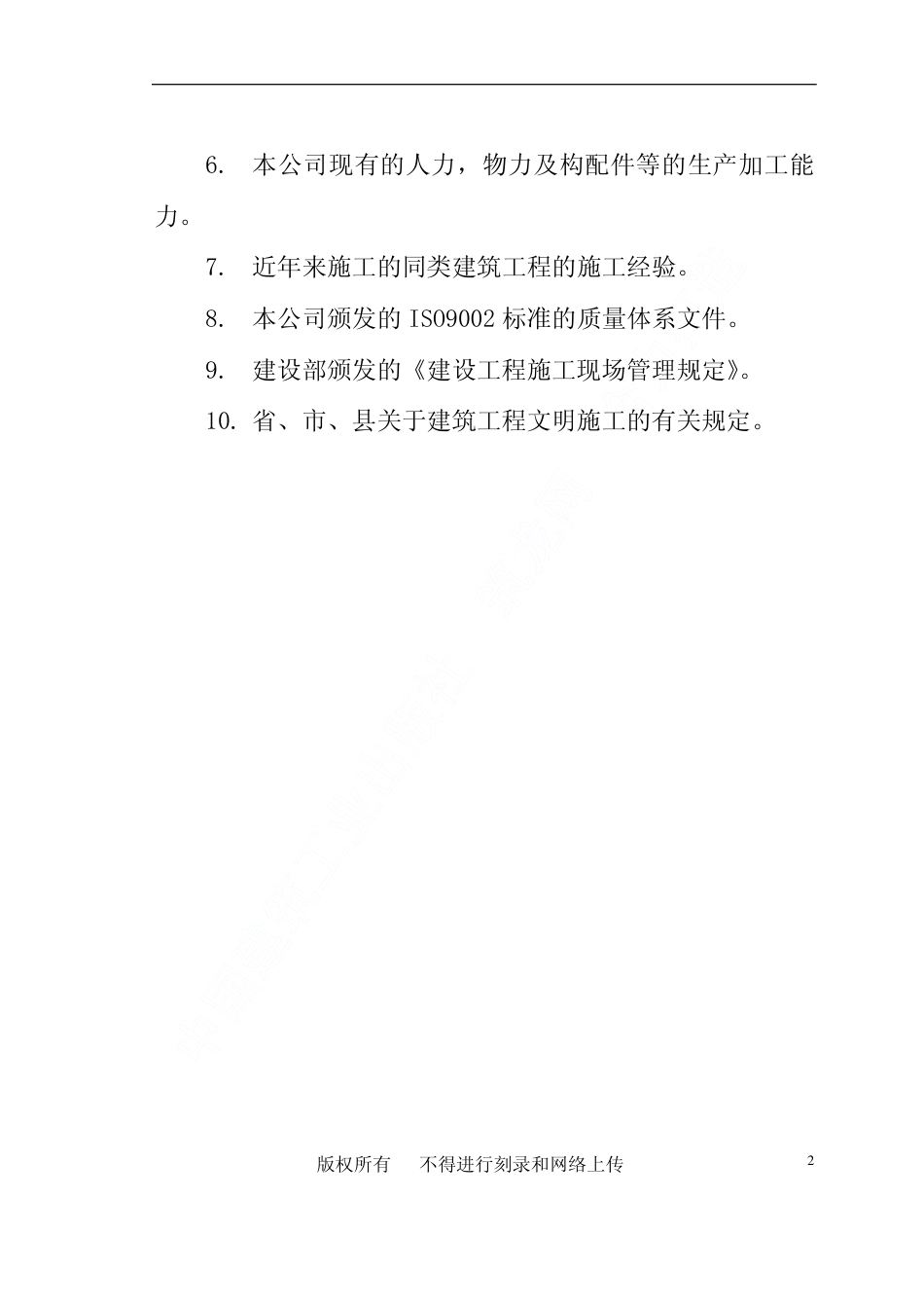 0450南召县看守所迁建工程施工组织设计_第3页