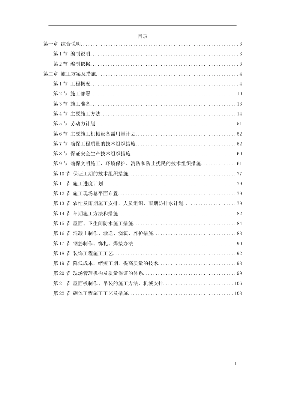 0451南召县看守所迁建工程施工组织设计方案_第1页
