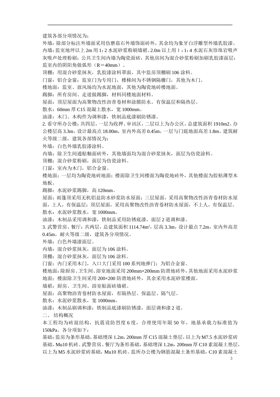 0451南召县看守所迁建工程施工组织设计方案_第3页