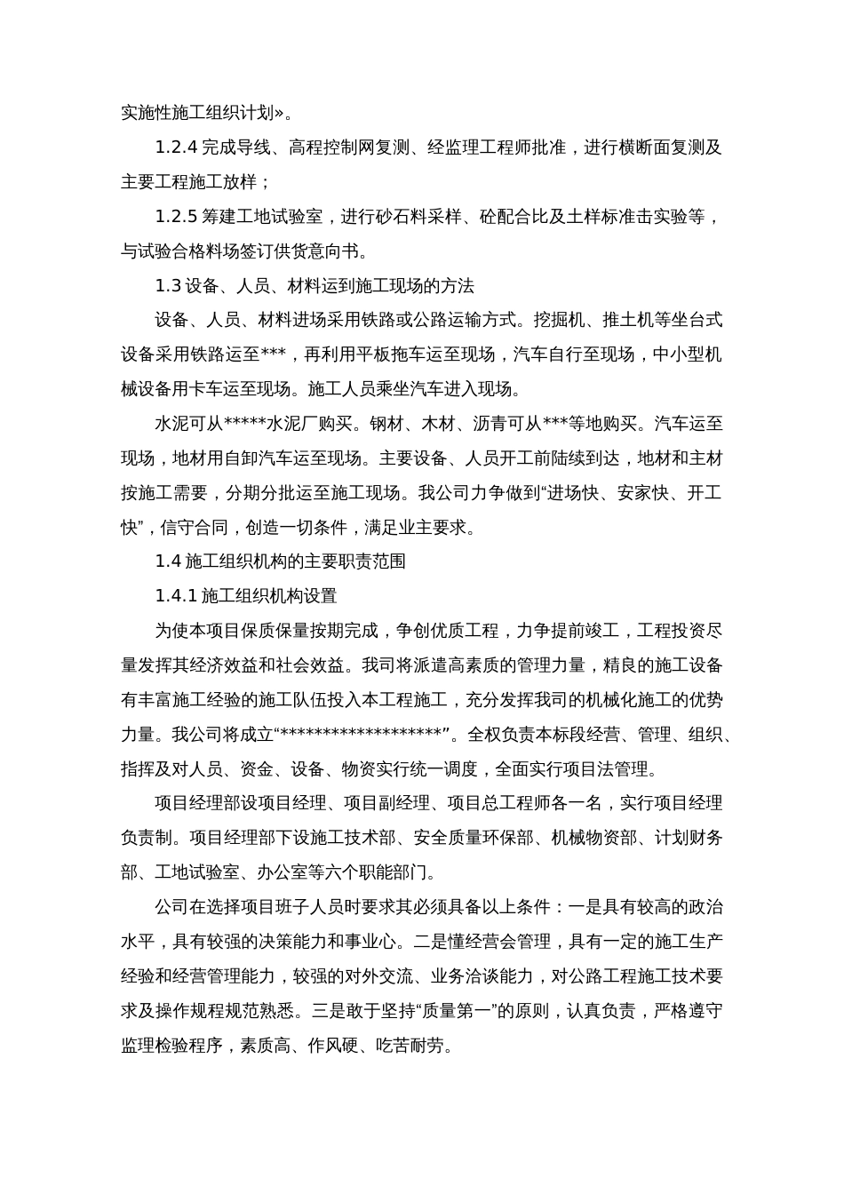 0490县乡道路改建工程施工组织设计(投标)t_第3页