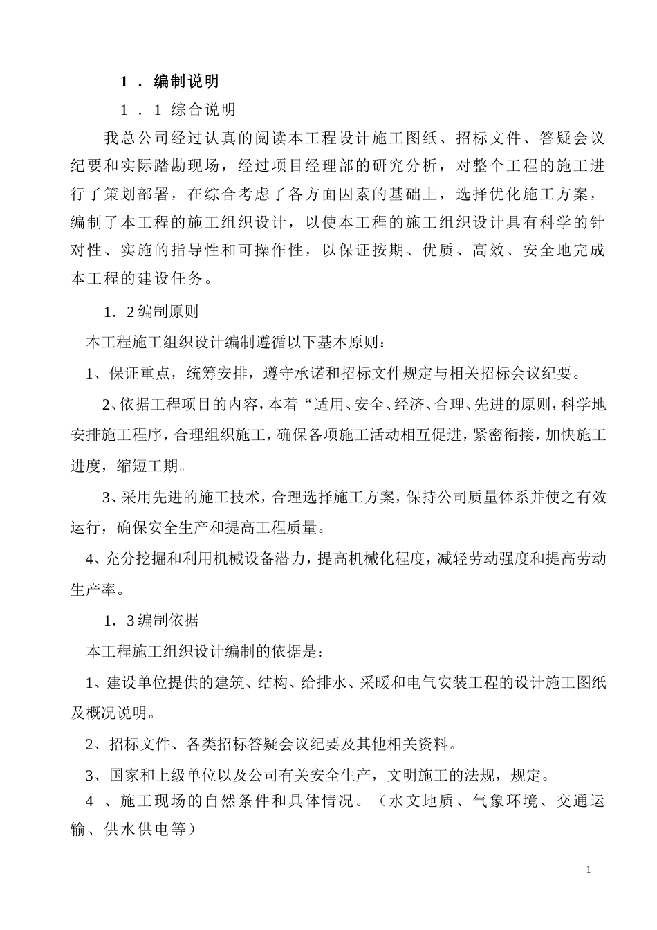 0525咸阳市渭城科技楼(框架结构)施工组织设计方案_第1页