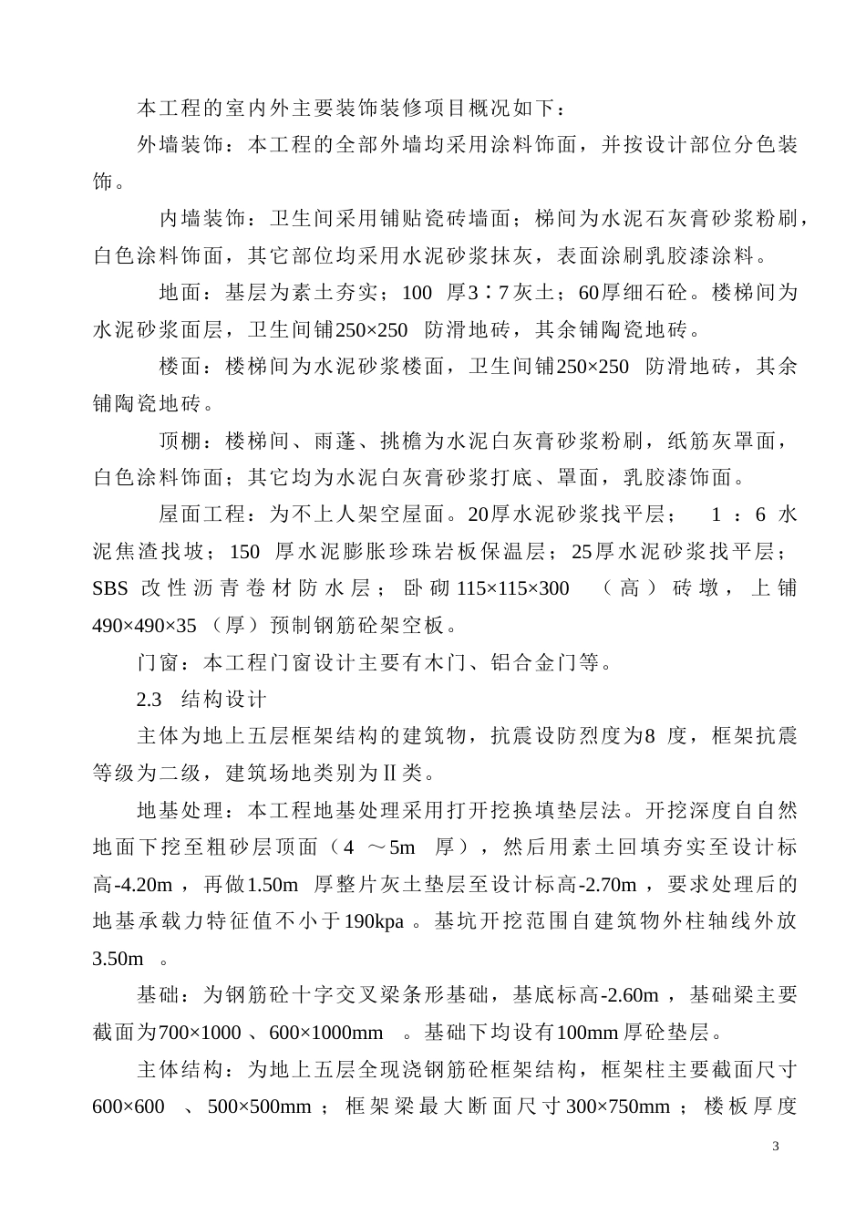 0525咸阳市渭城科技楼(框架结构)施工组织设计方案_第3页