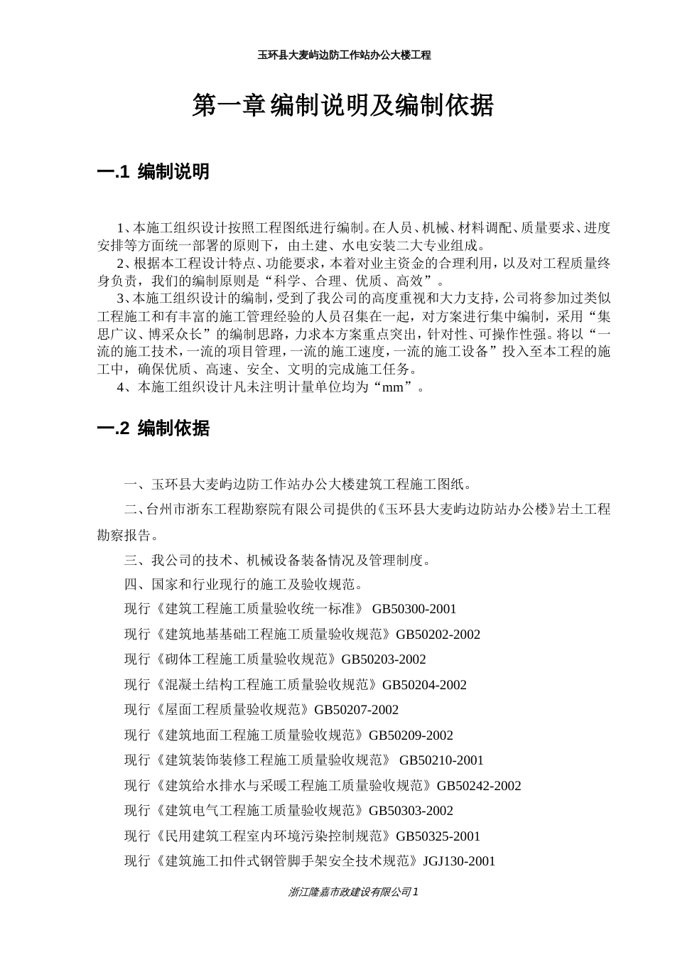 0538商住楼的施工组织设计方案_第1页