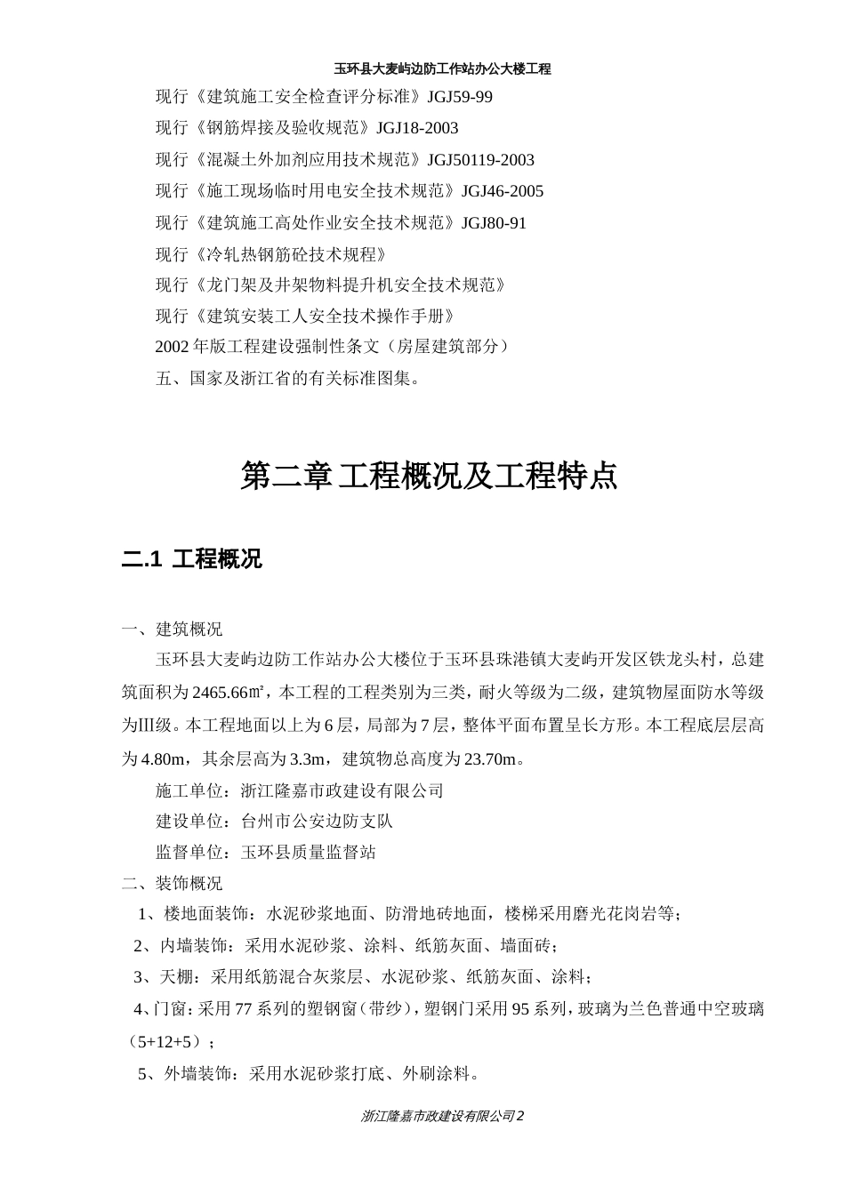0538商住楼的施工组织设计方案_第2页