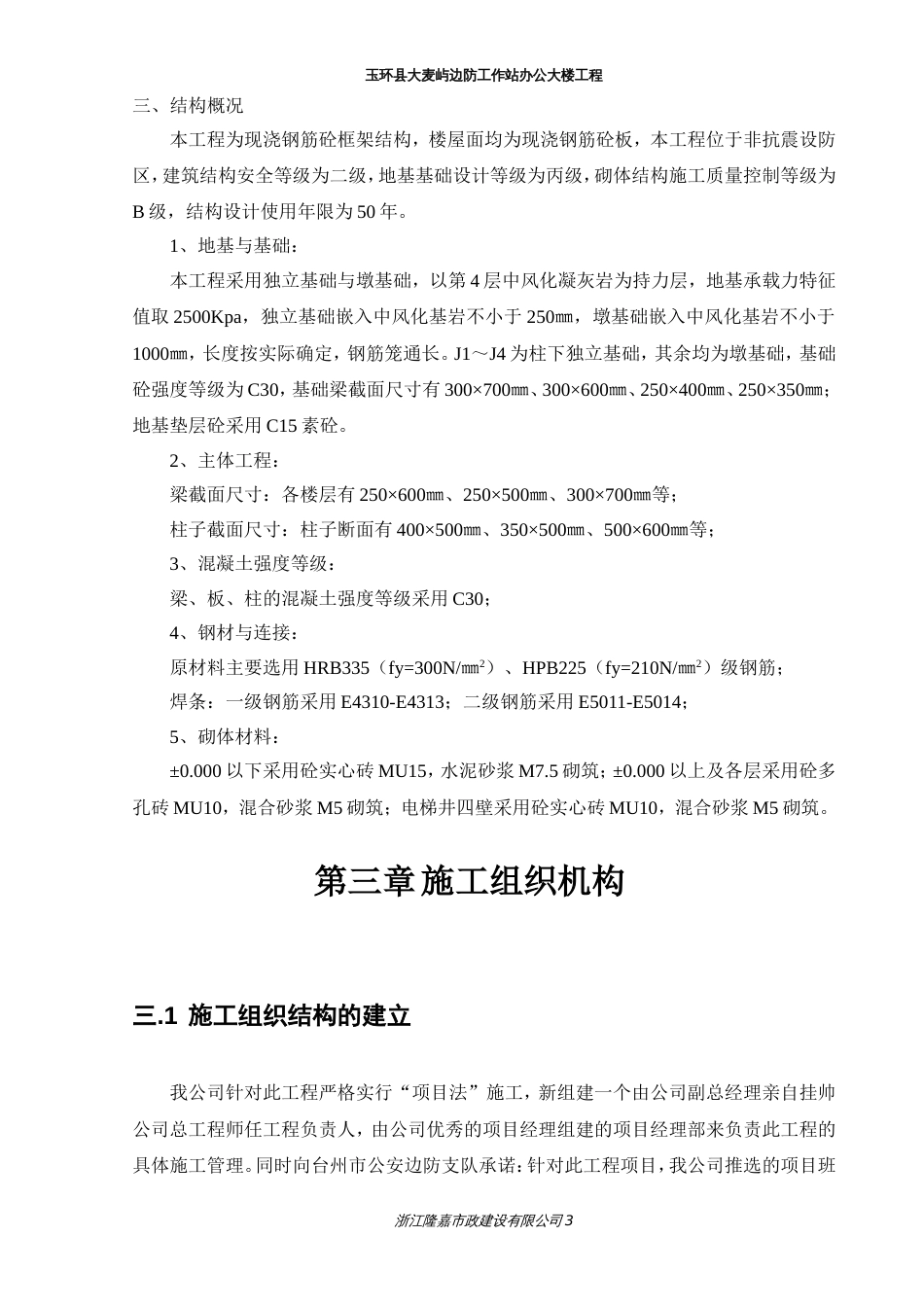 0538商住楼的施工组织设计方案_第3页