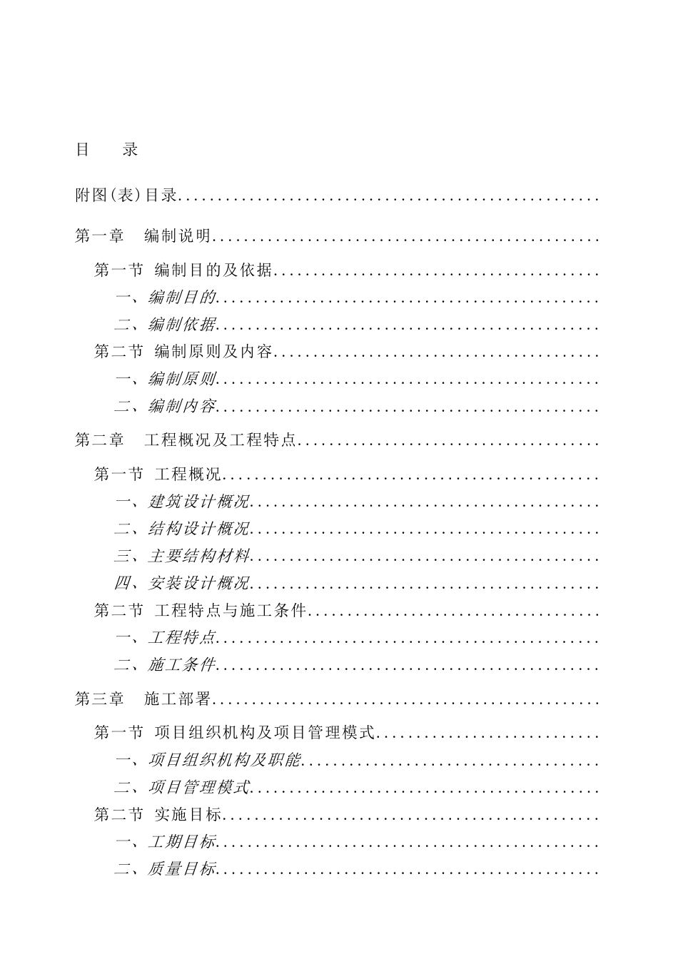 0544喻园小区人防工程施工组织设计_第1页