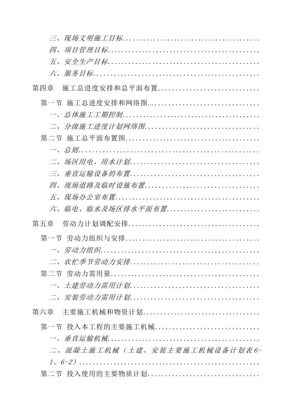 0544喻园小区人防工程施工组织设计_第2页