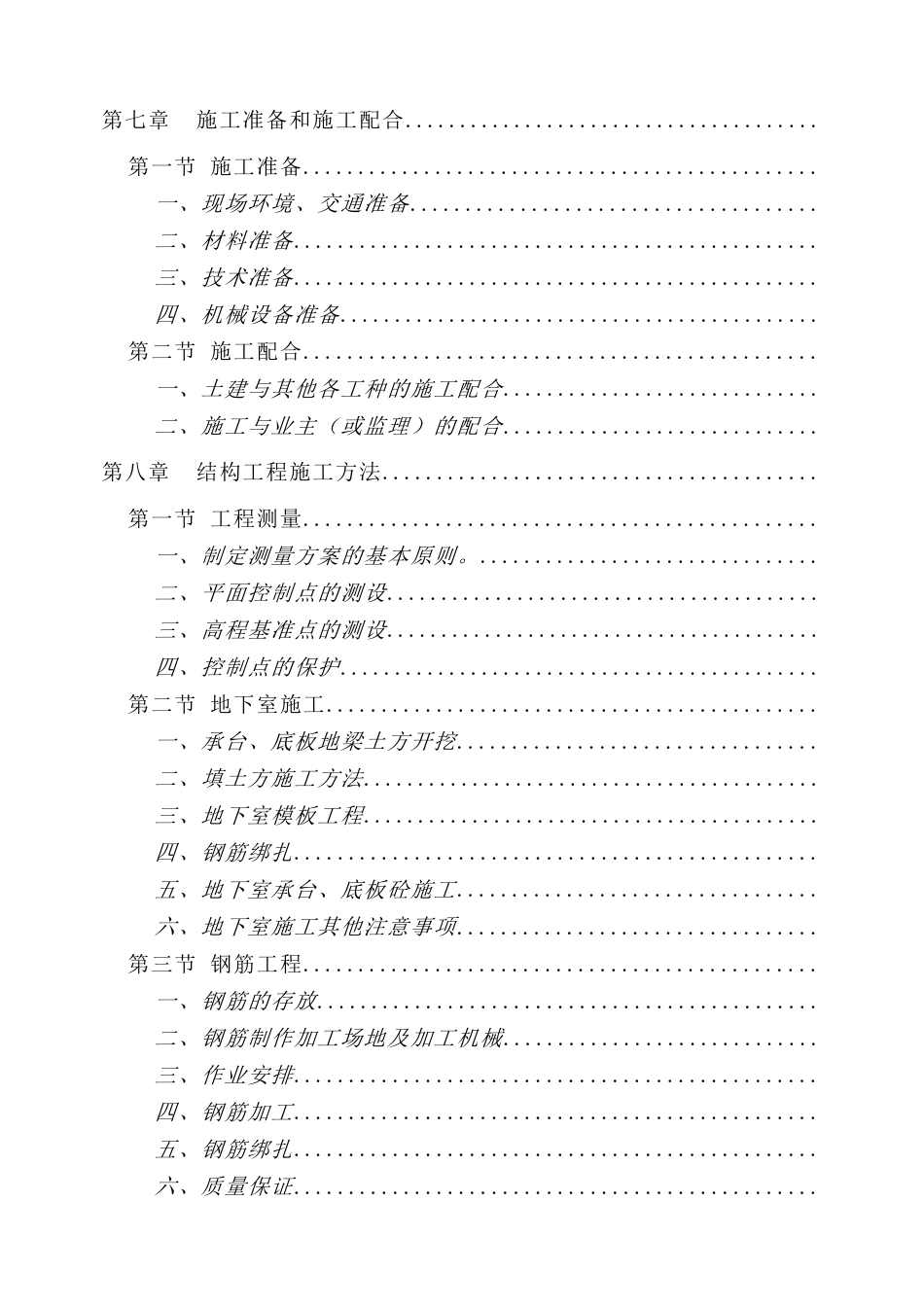 0544喻园小区人防工程施工组织设计_第3页