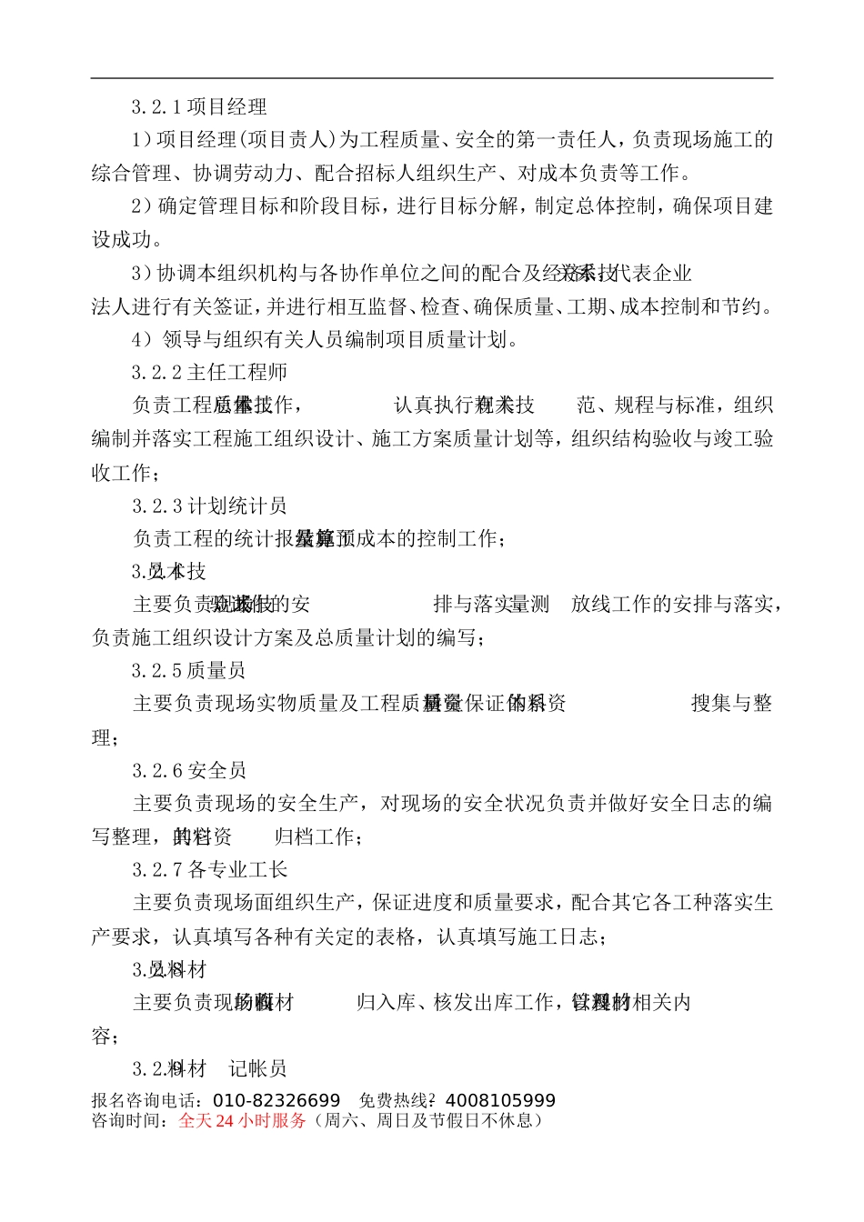 0550四层砖混楼施工组织设计方案_第2页