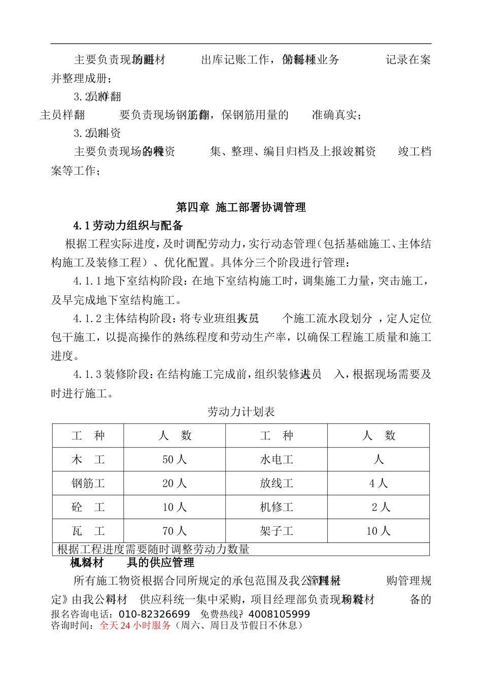0550四层砖混楼施工组织设计方案_第3页