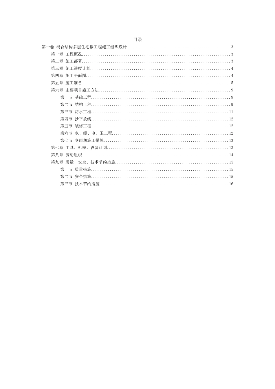 0557四栋住宅楼混合结构多层住宅搂工程施工组织设计_第2页