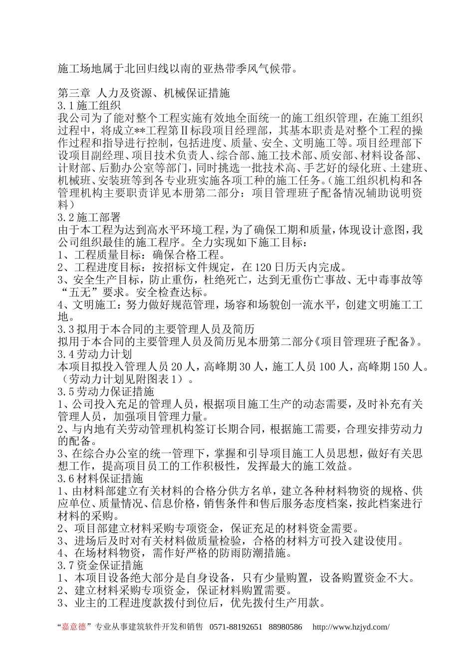 0560园林景观的施工组织设计_第2页