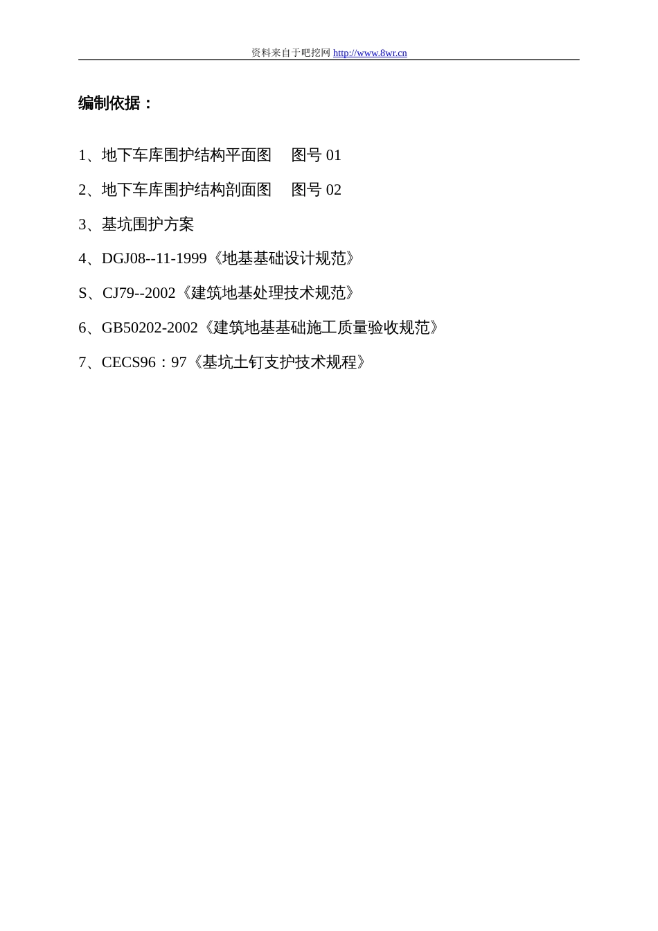 0562围护工程施工方案_第1页