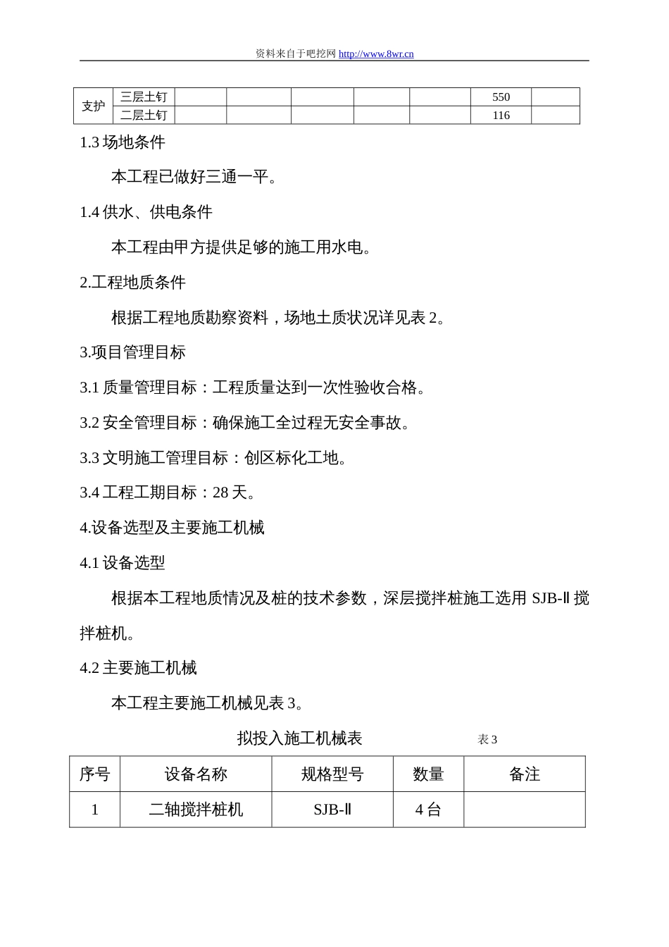 0562围护工程施工方案_第3页
