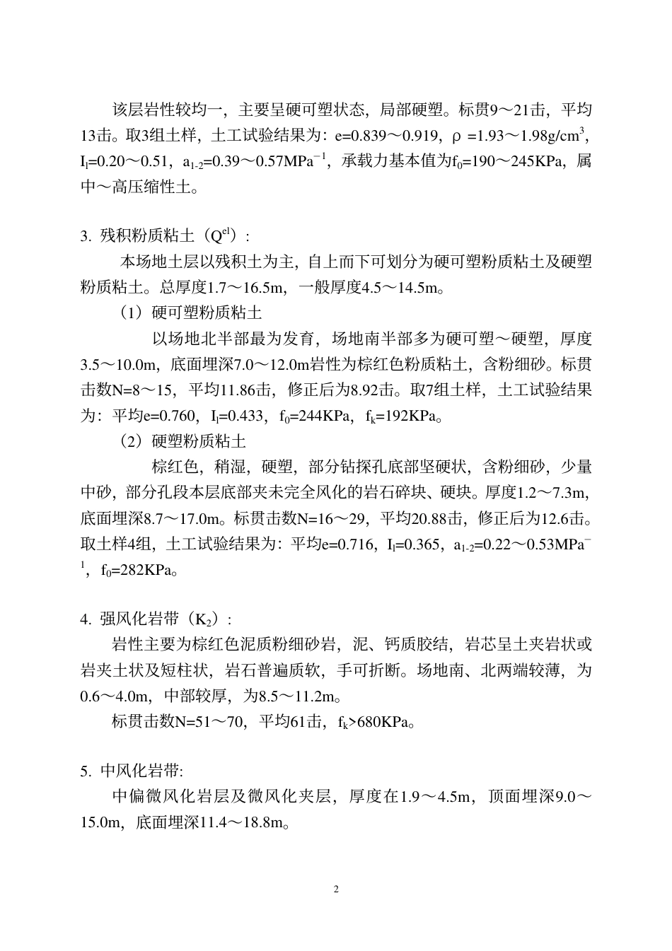 0587土方工程施工组织设计_第3页