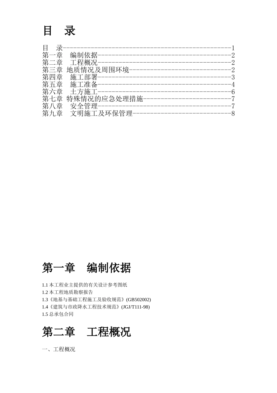 0589土方开挖施工组织设计方案_第1页