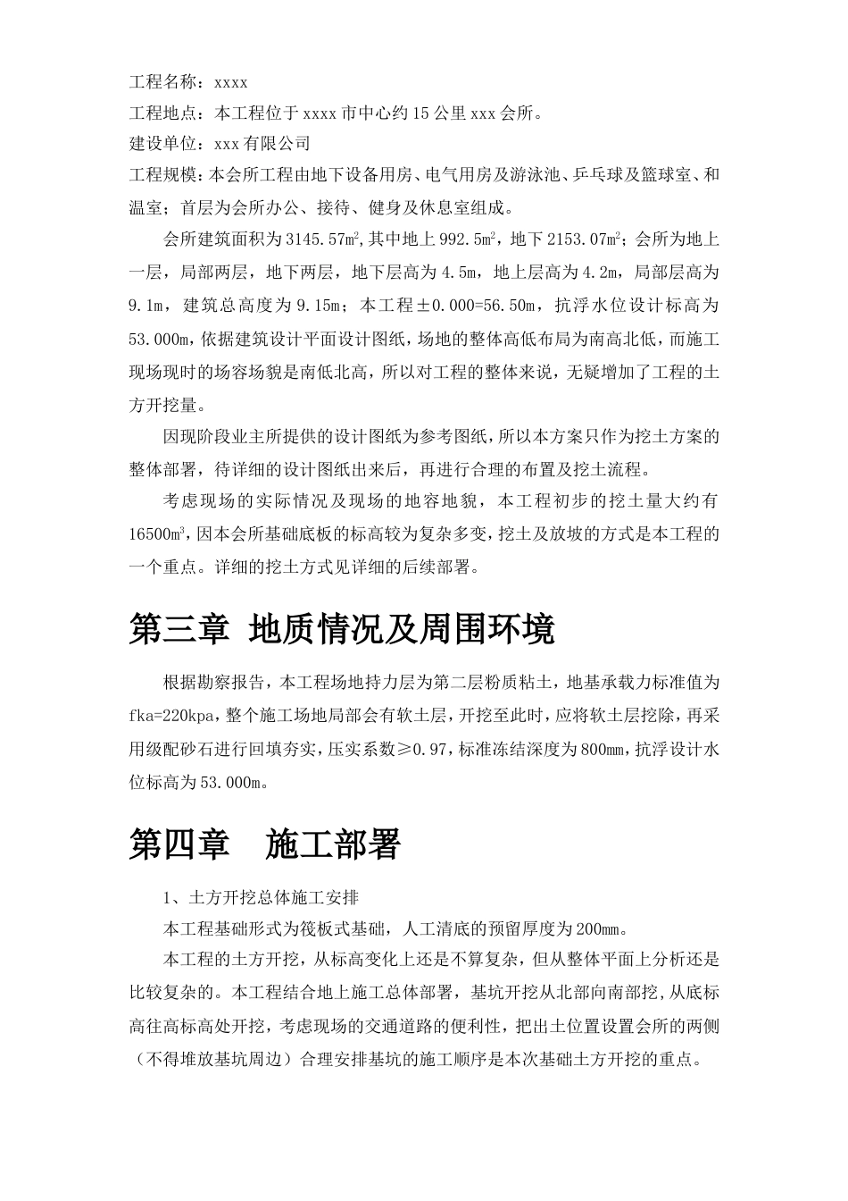 0589土方开挖施工组织设计方案_第2页