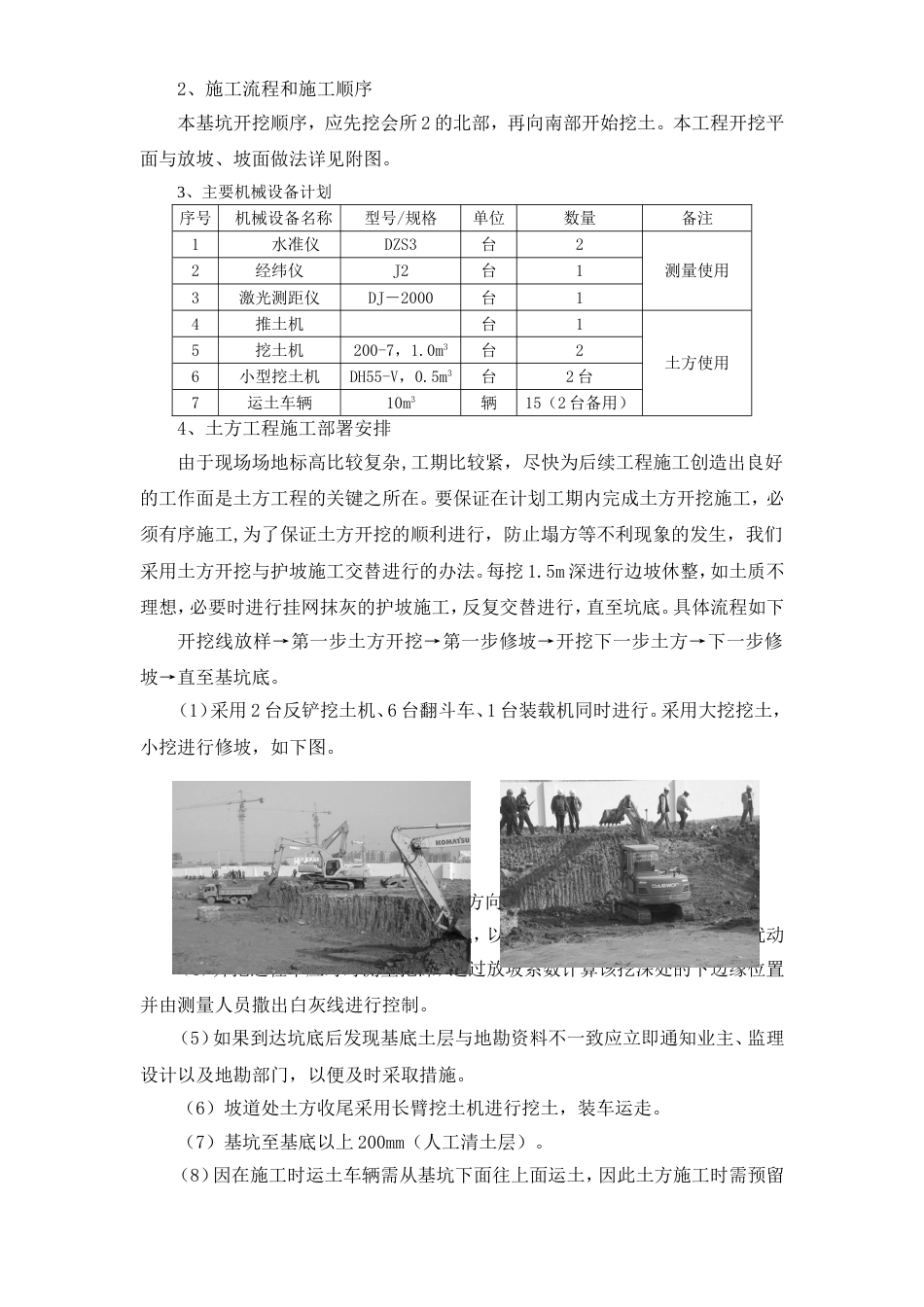 0589土方开挖施工组织设计方案_第3页