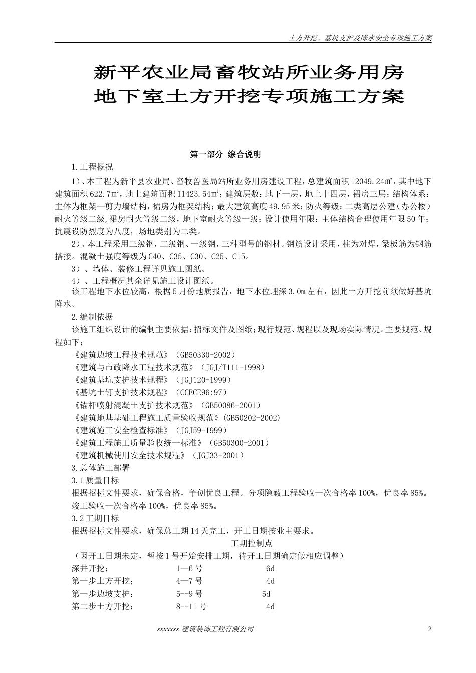 0590土方开挖深基坑支护及降水安全专项施工方案_第2页