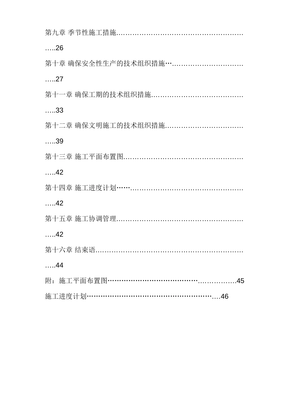 0592土石方施工组织设计方案(含爆破)_第2页