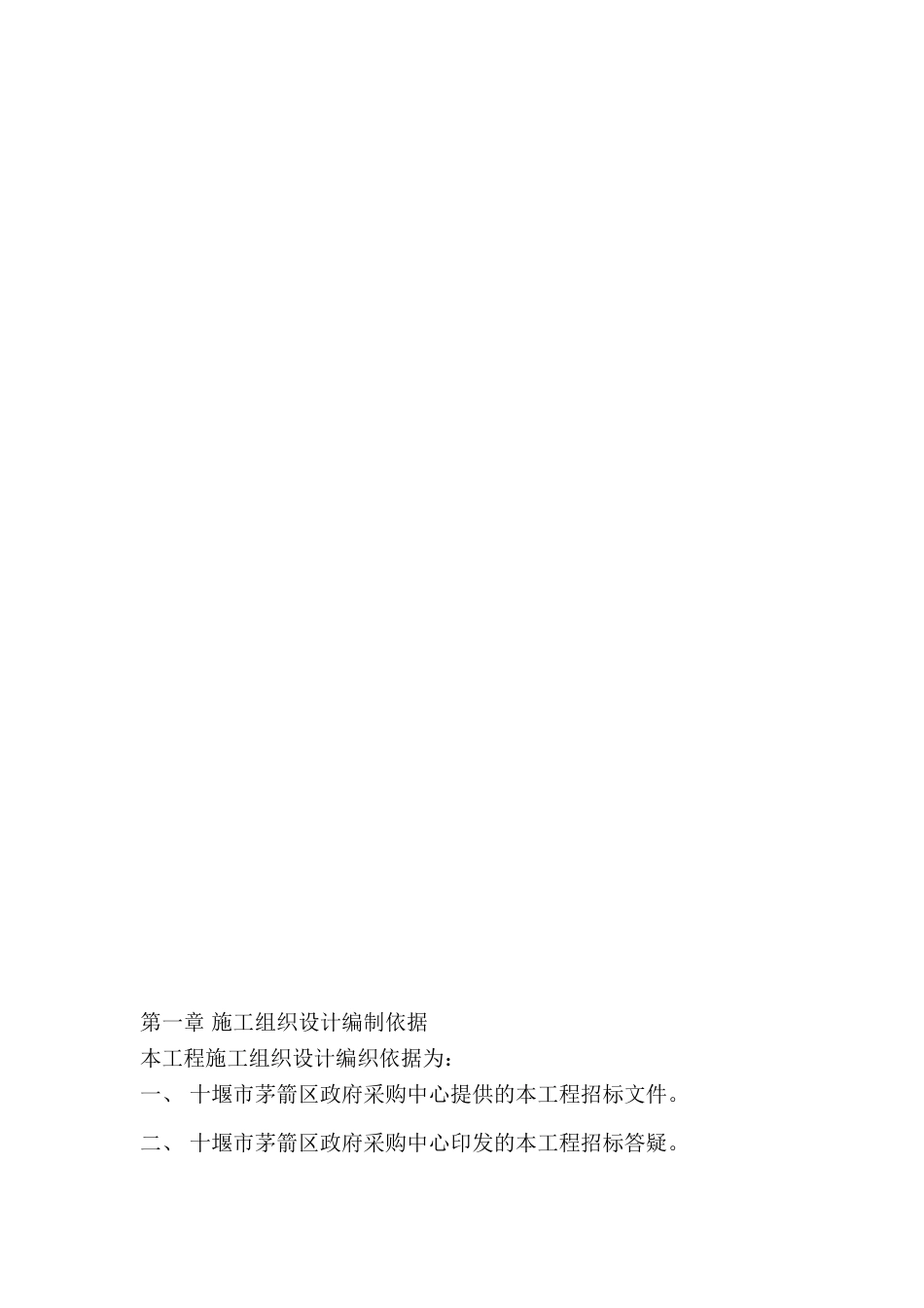 0592土石方施工组织设计方案(含爆破)_第3页