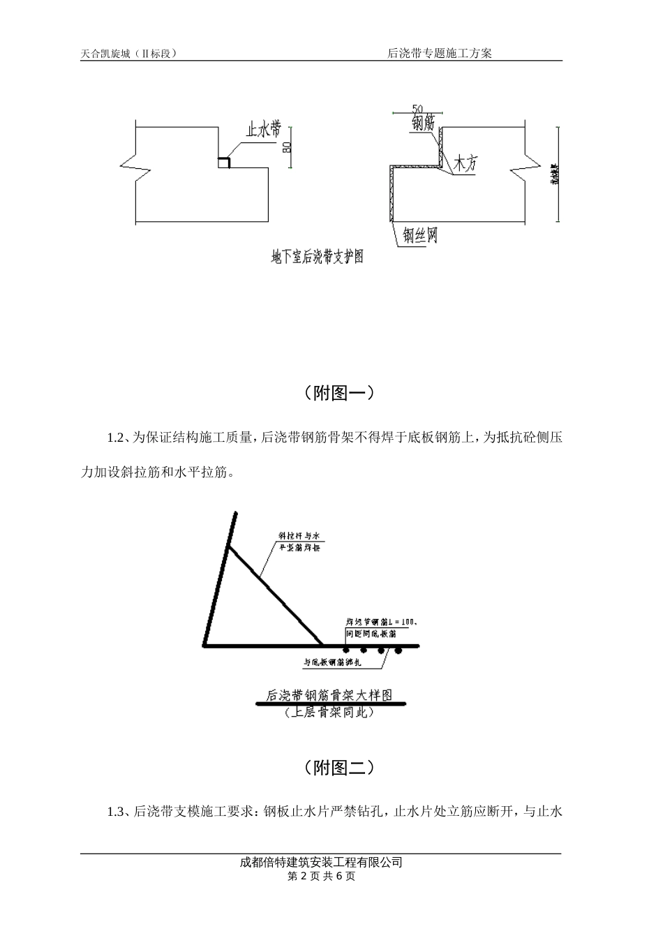 0597地下室后浇带施工方案_第2页