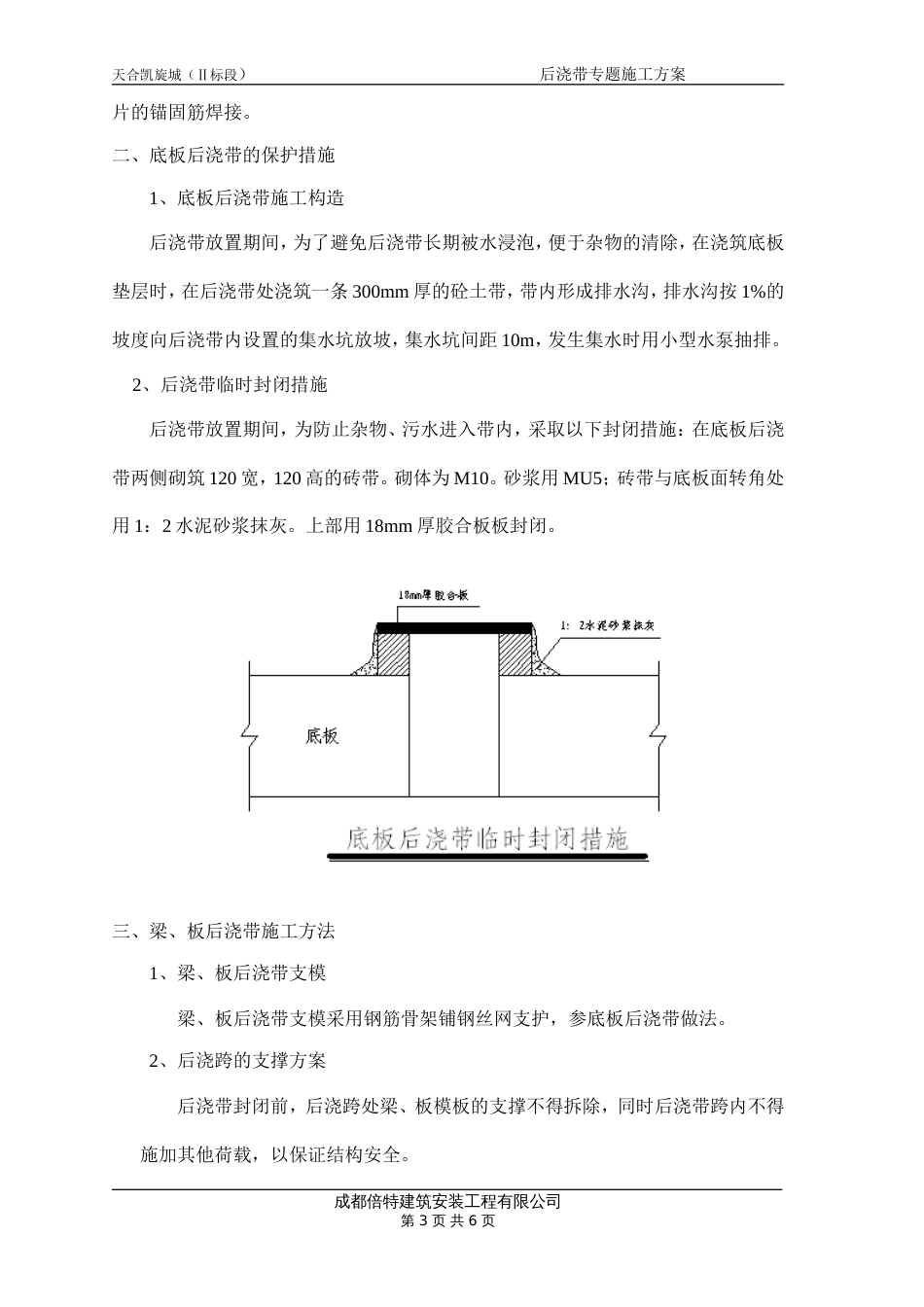 0597地下室后浇带施工方案_第3页