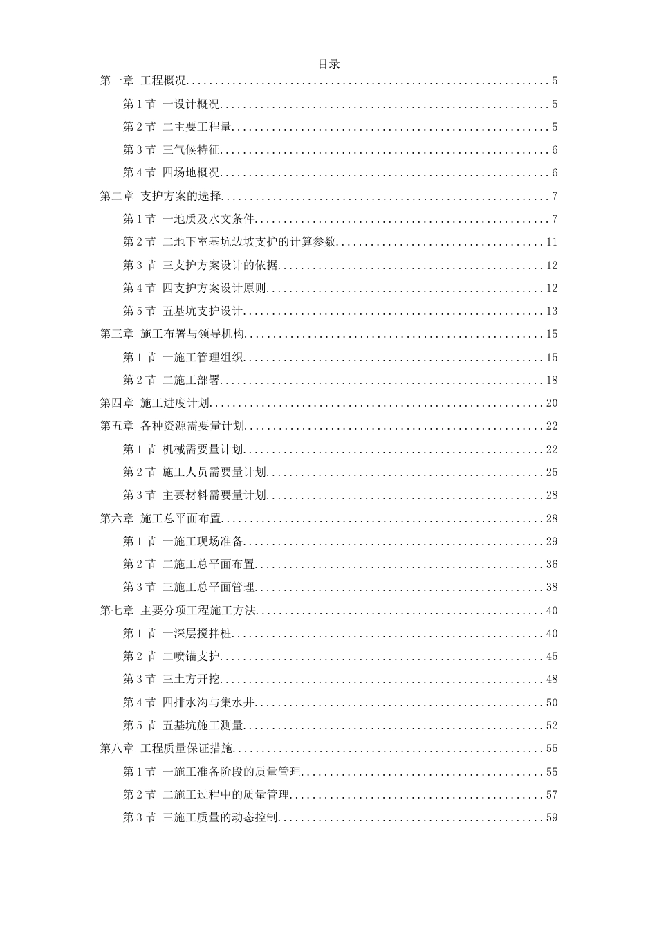 0598地下室基坑施工组织设计方案_第1页