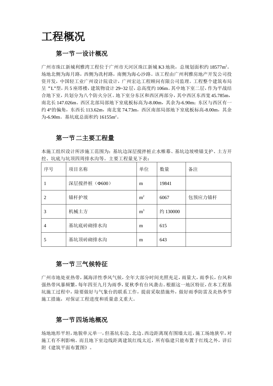0598地下室基坑施工组织设计方案_第3页