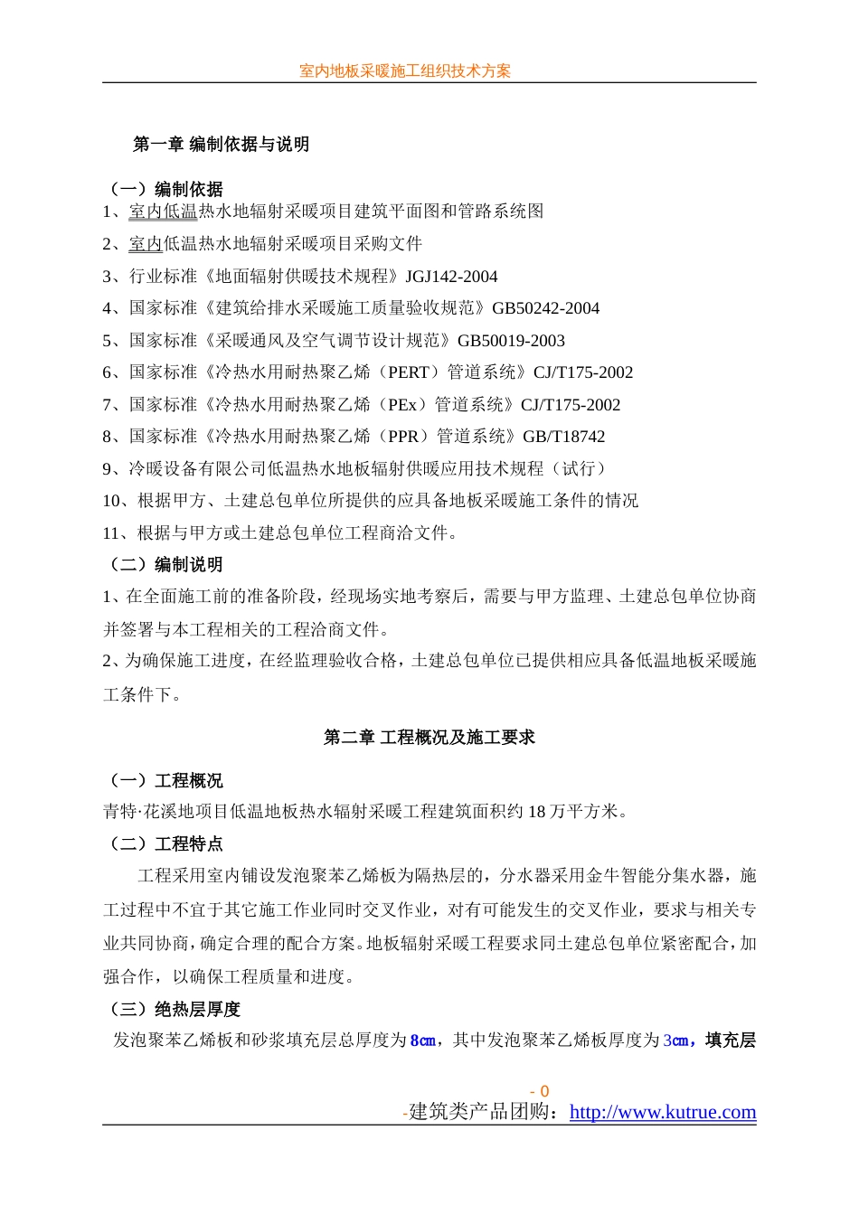0612地暖施工组织设计_第2页