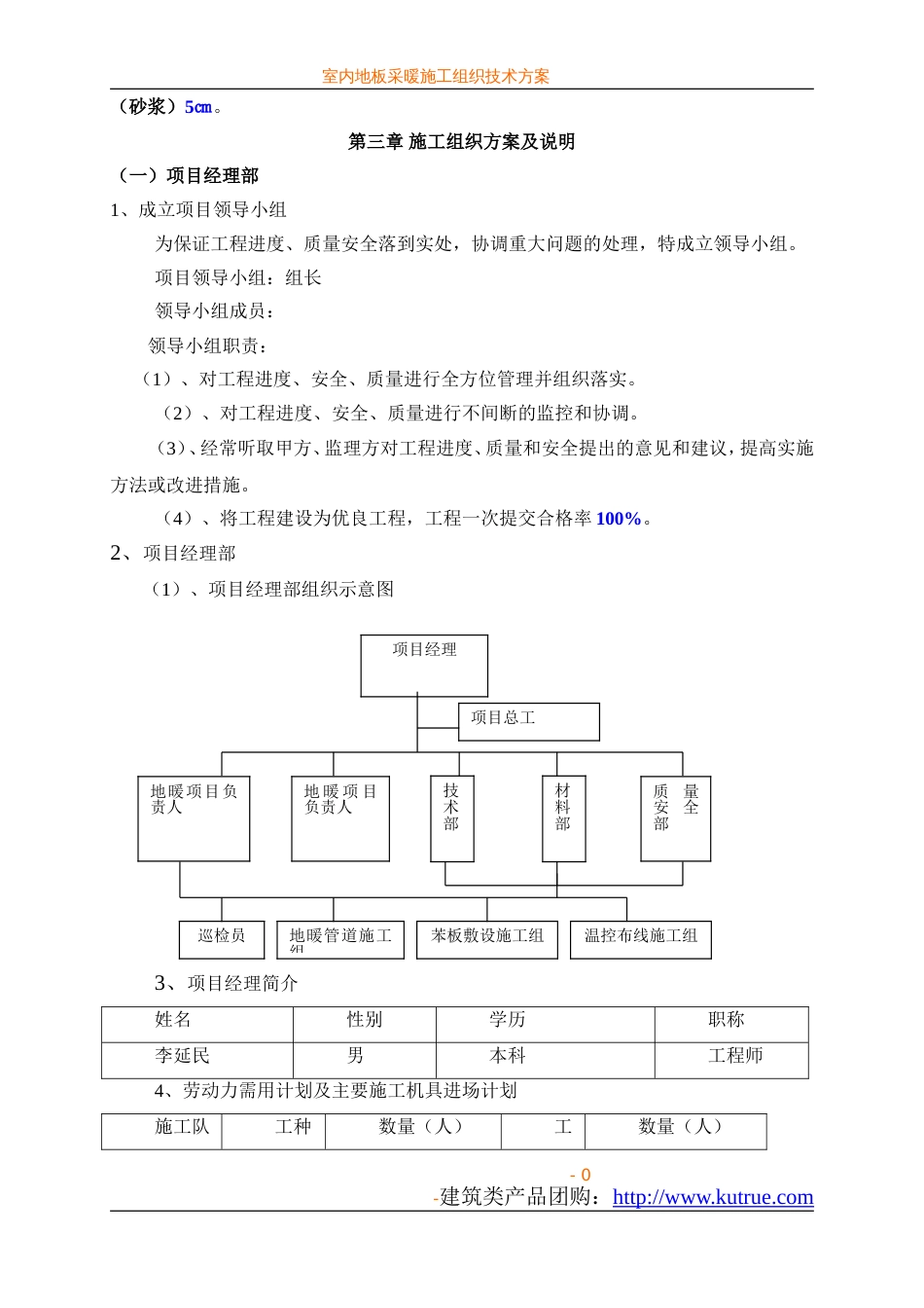 0612地暖施工组织设计_第3页