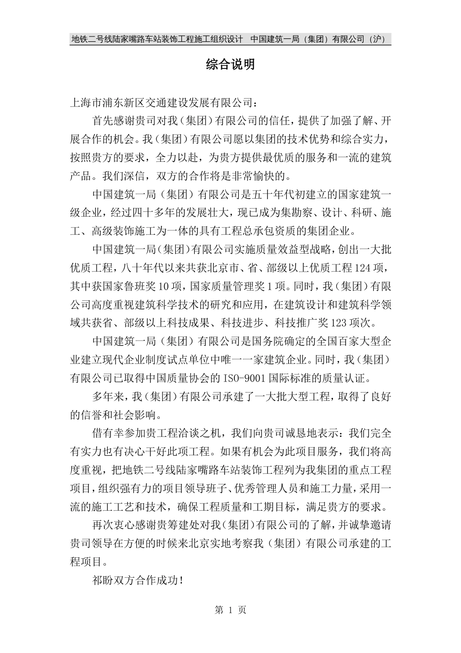 0617地铁二号线陆家嘴路车站装饰工程施工组织设计_第1页