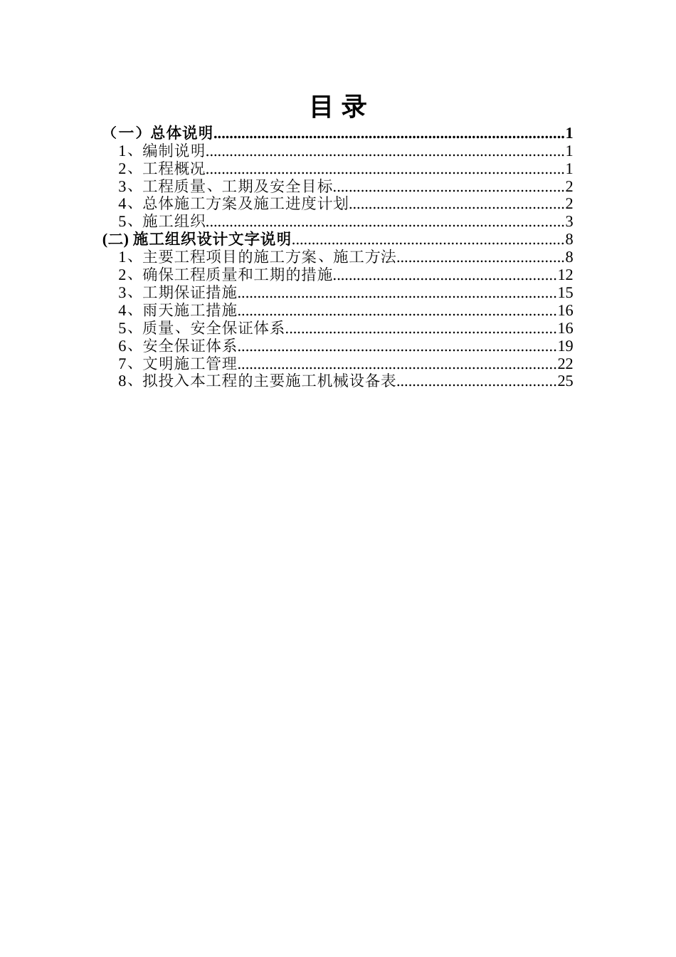 0619场地平整工程施工方案_第1页