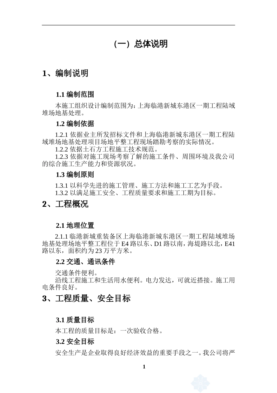 0619场地平整工程施工方案_第2页