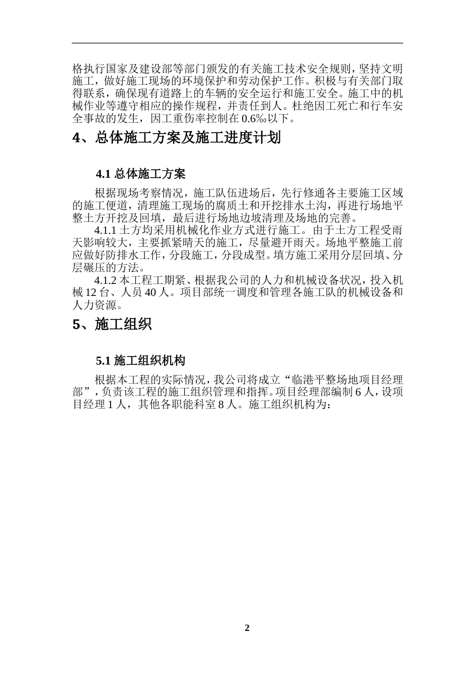 0619场地平整工程施工方案_第3页