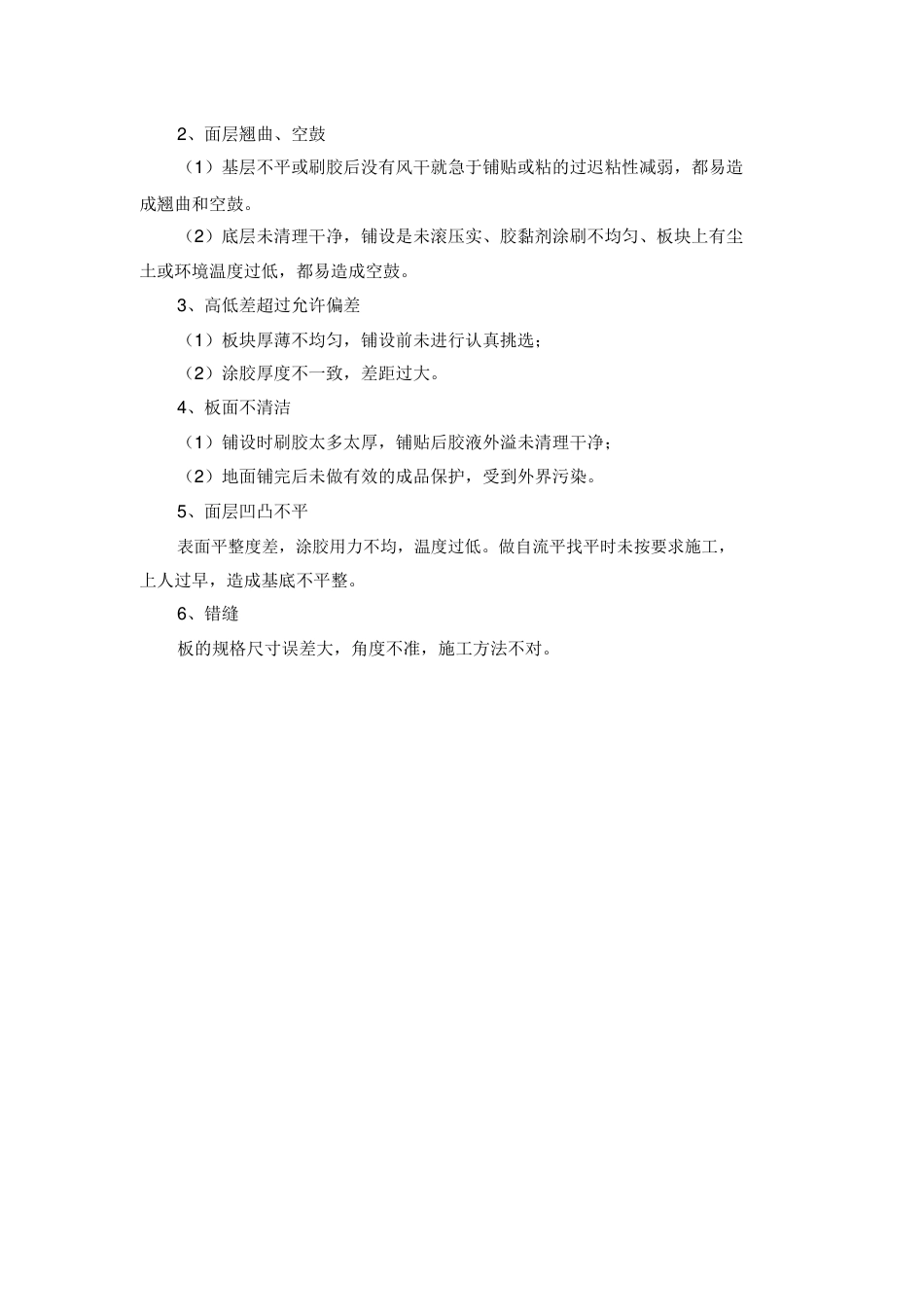 0640塑胶地面施工方案_第3页